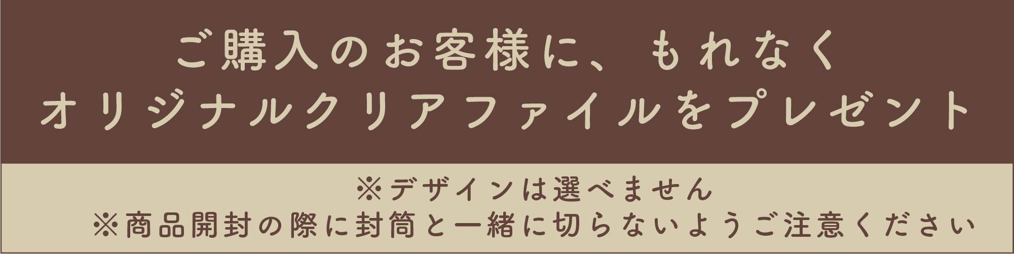 オリジナルグッズプレゼント