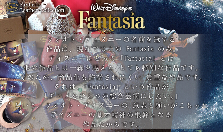 Fantasia　ラインナップ
